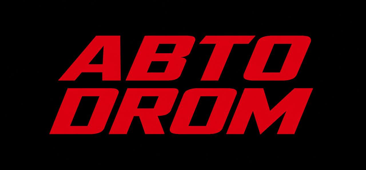 Авто Drom текст